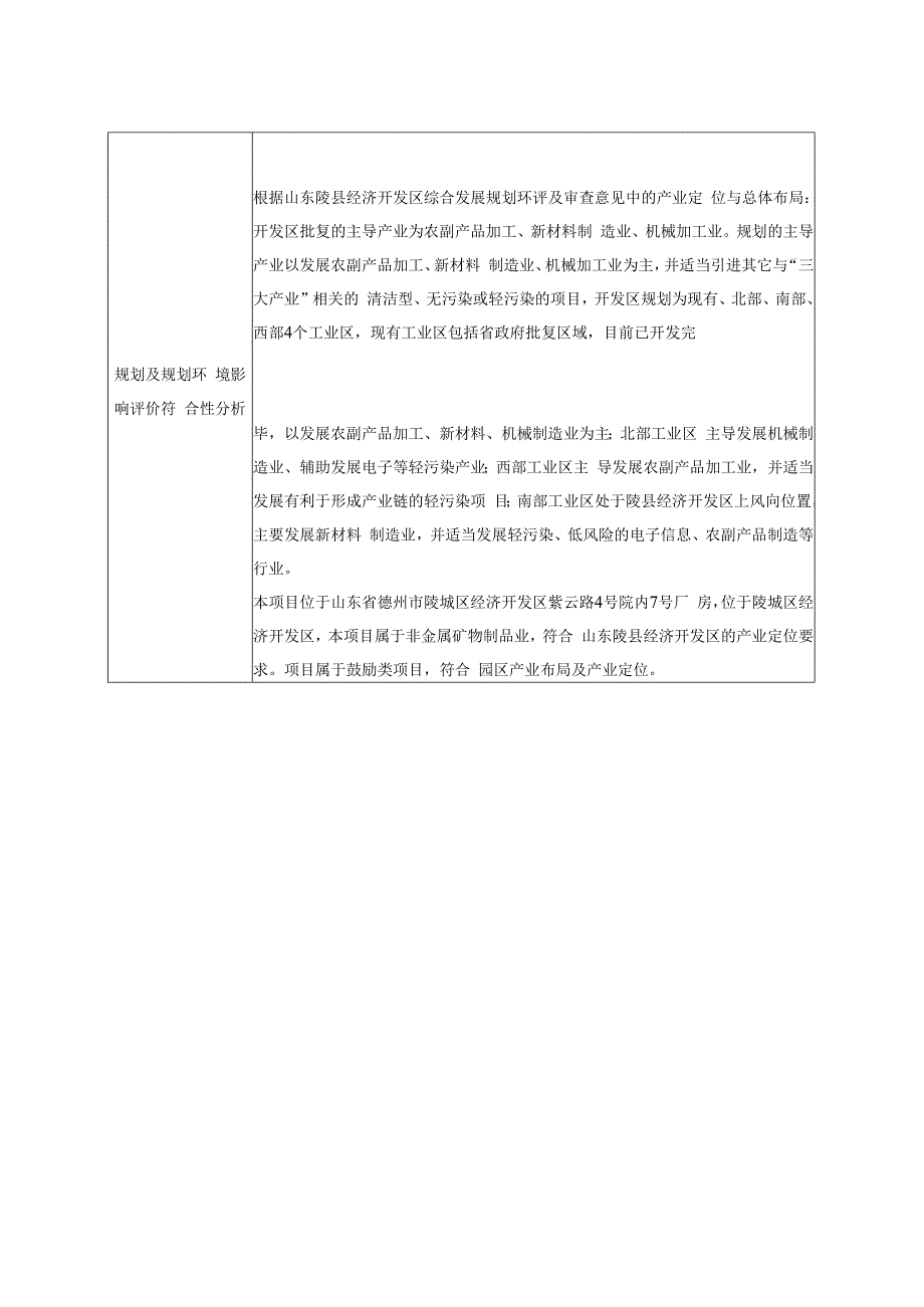 山东魔棱玻璃科技有限公司环评报告表（送审稿）环评报告表.docx_第3页