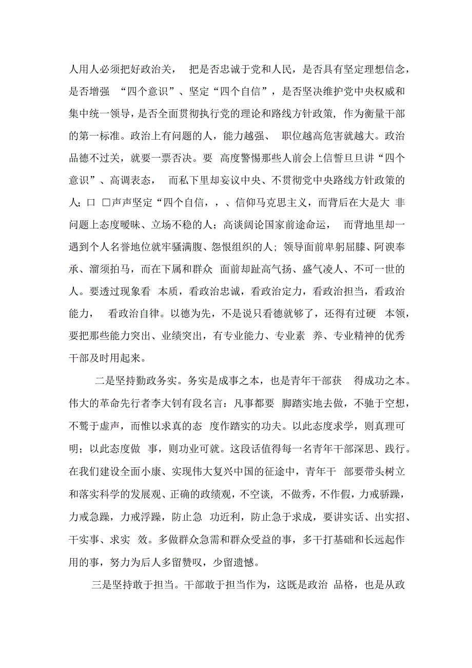 在青年干部交流座谈会上的讲话.docx_第2页