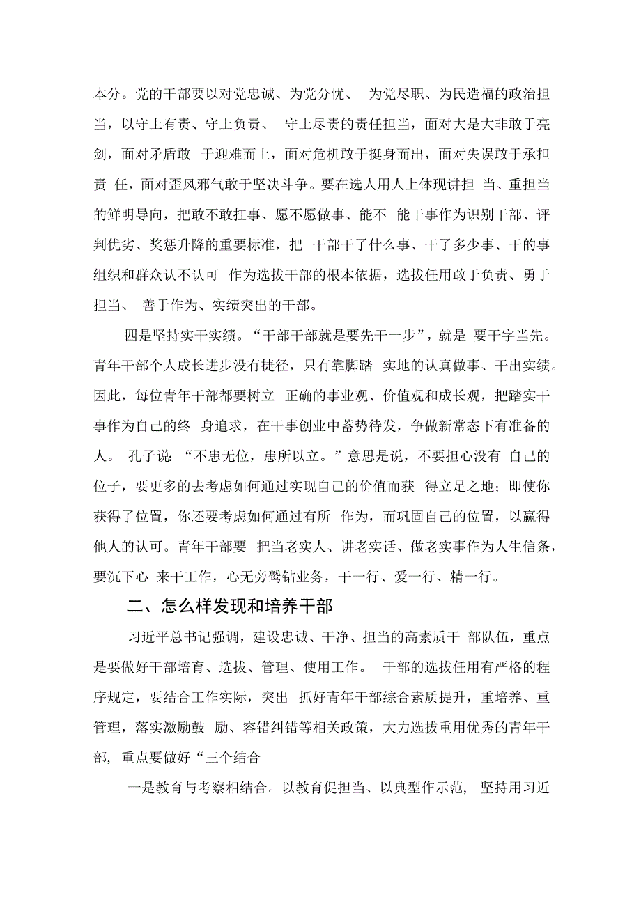 在青年干部交流座谈会上的讲话.docx_第3页