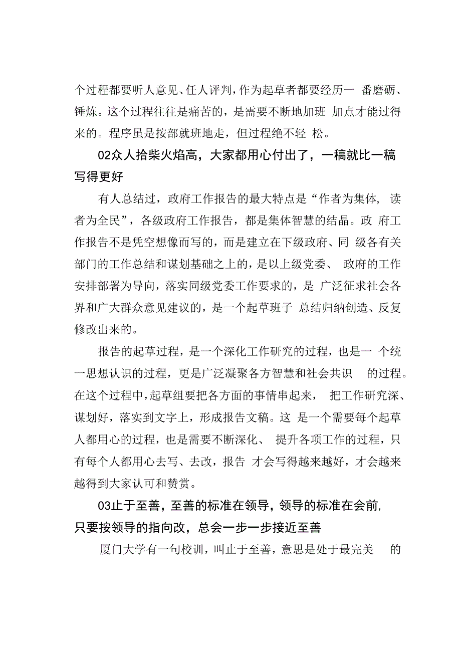 起草好政府工作报告的7条铁律.docx_第2页