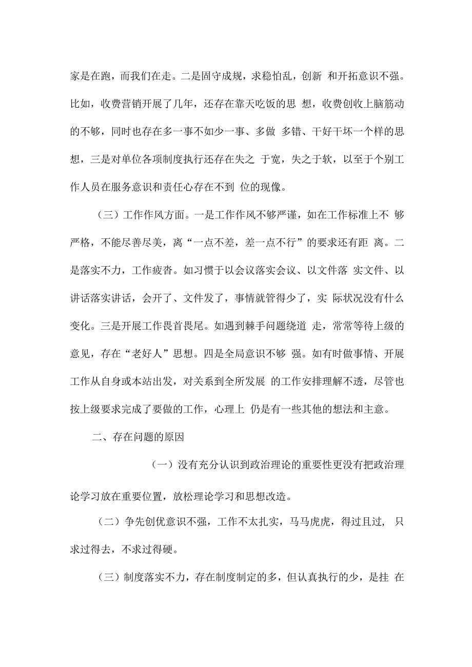 退休党员批评与自我批评七篇.docx_第2页