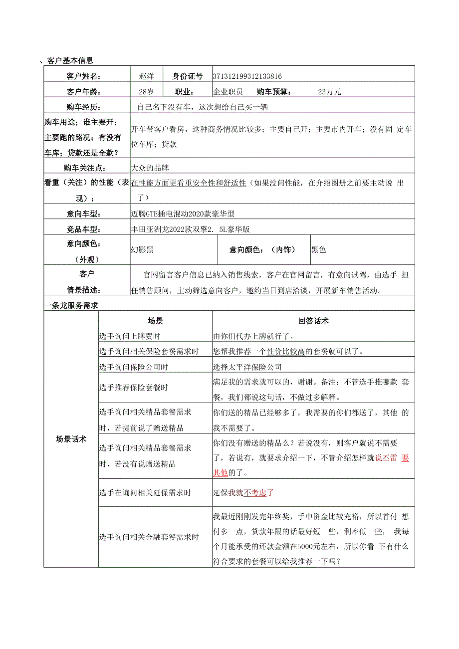 职业院校技能大赛模块一展厅销售裁判情境.docx_第2页