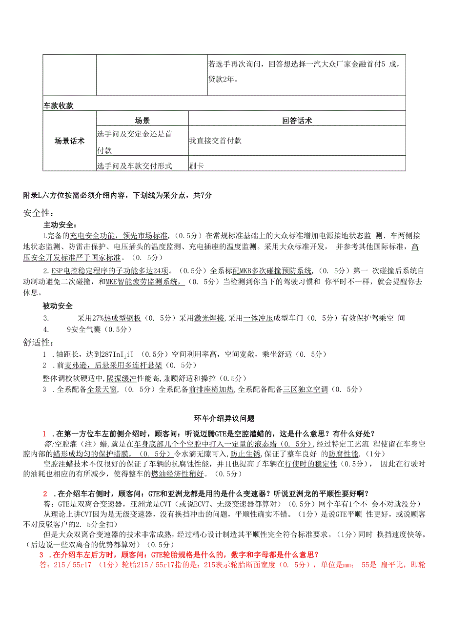 职业院校技能大赛模块一展厅销售裁判情境.docx_第3页