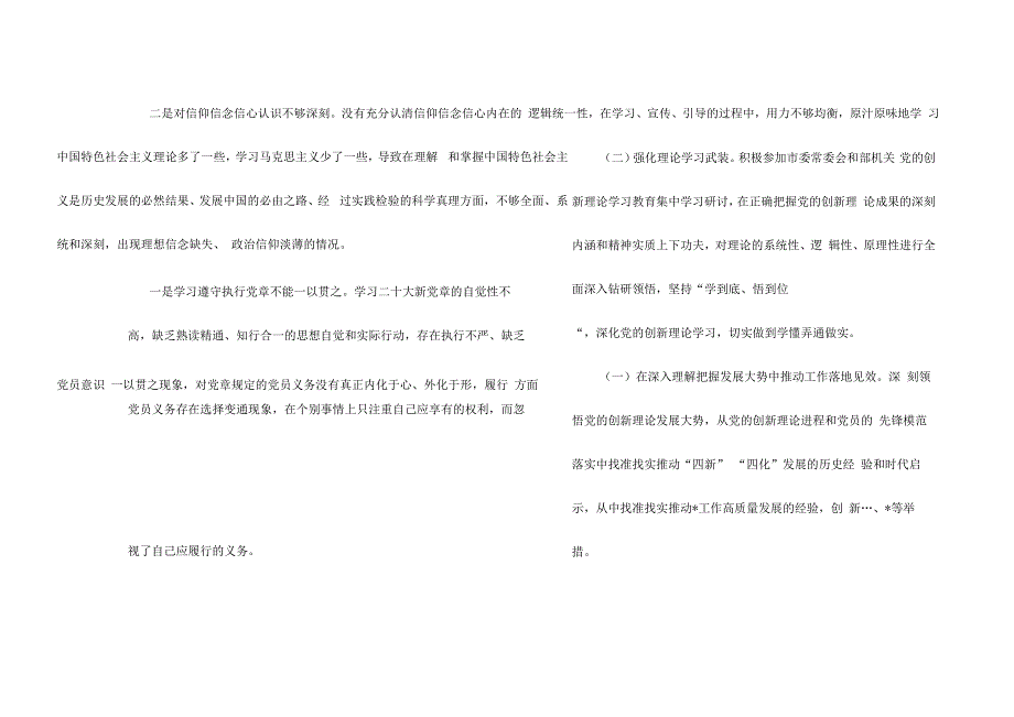 道德操守方面存在的问题及整改措施个人查摆问题清单及整改措施台账【3篇】.docx_第2页