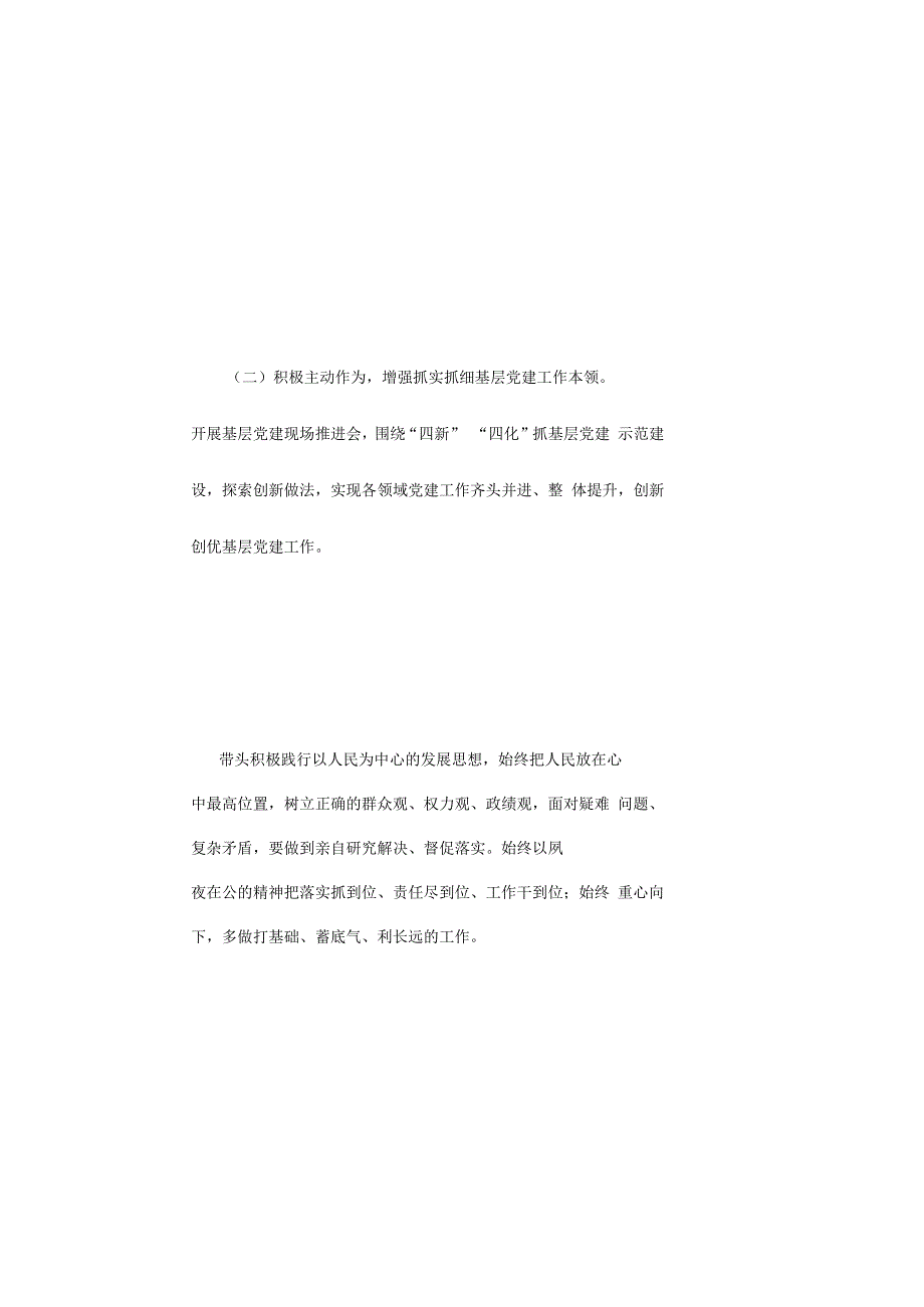 道德操守方面存在的问题及整改措施个人查摆问题清单及整改措施台账【3篇】.docx_第3页