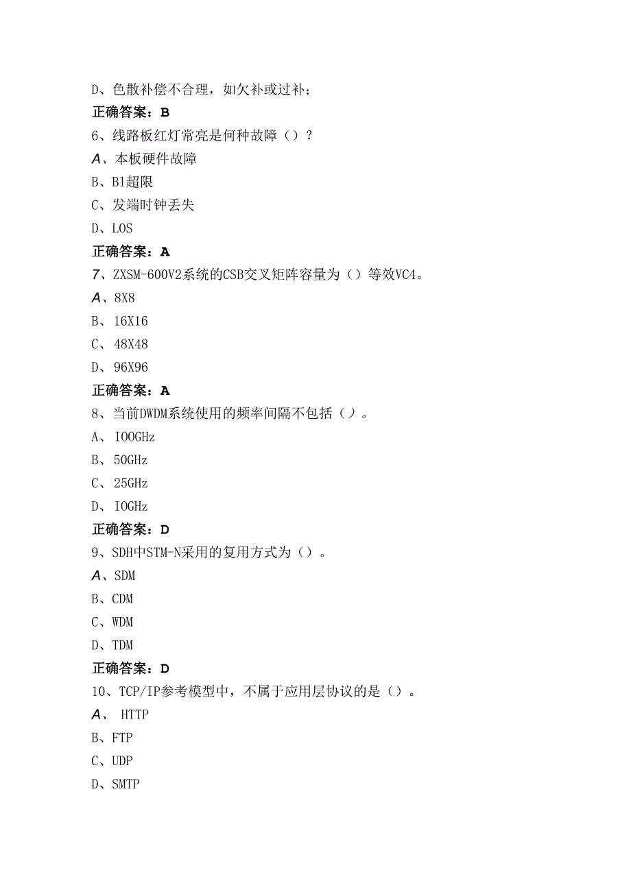 （光纤通信）职业技能鉴定四级模拟试题与参考答案.docx_第2页