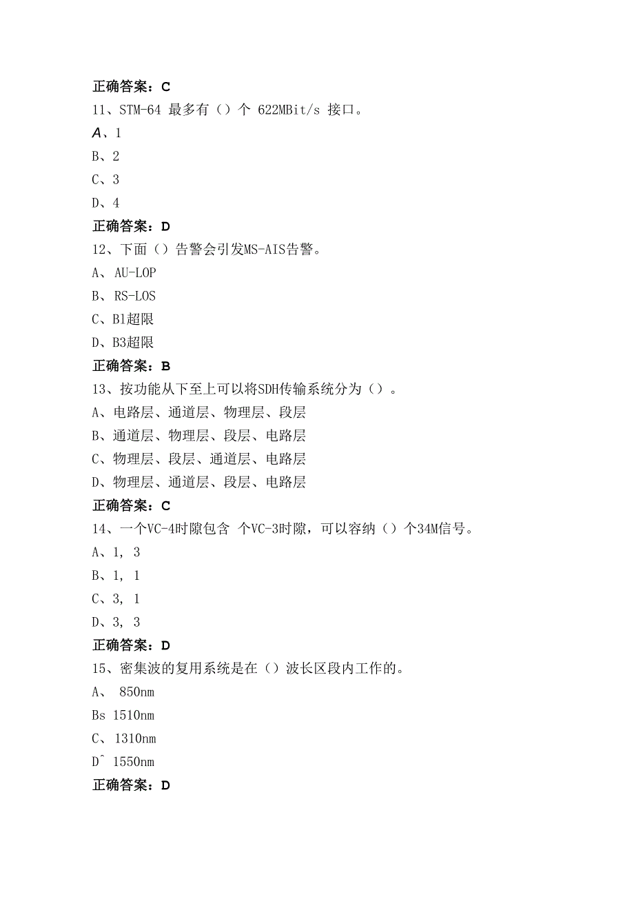 （光纤通信）职业技能鉴定四级模拟试题与参考答案.docx_第3页