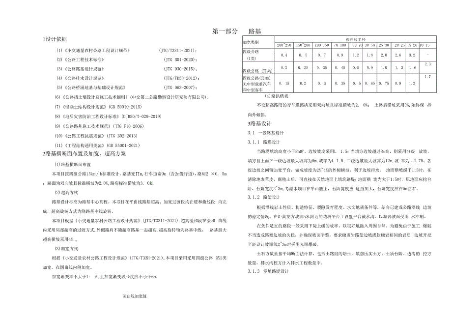 路网工程-半山环南段道路工程路基路面设计说明.docx_第1页