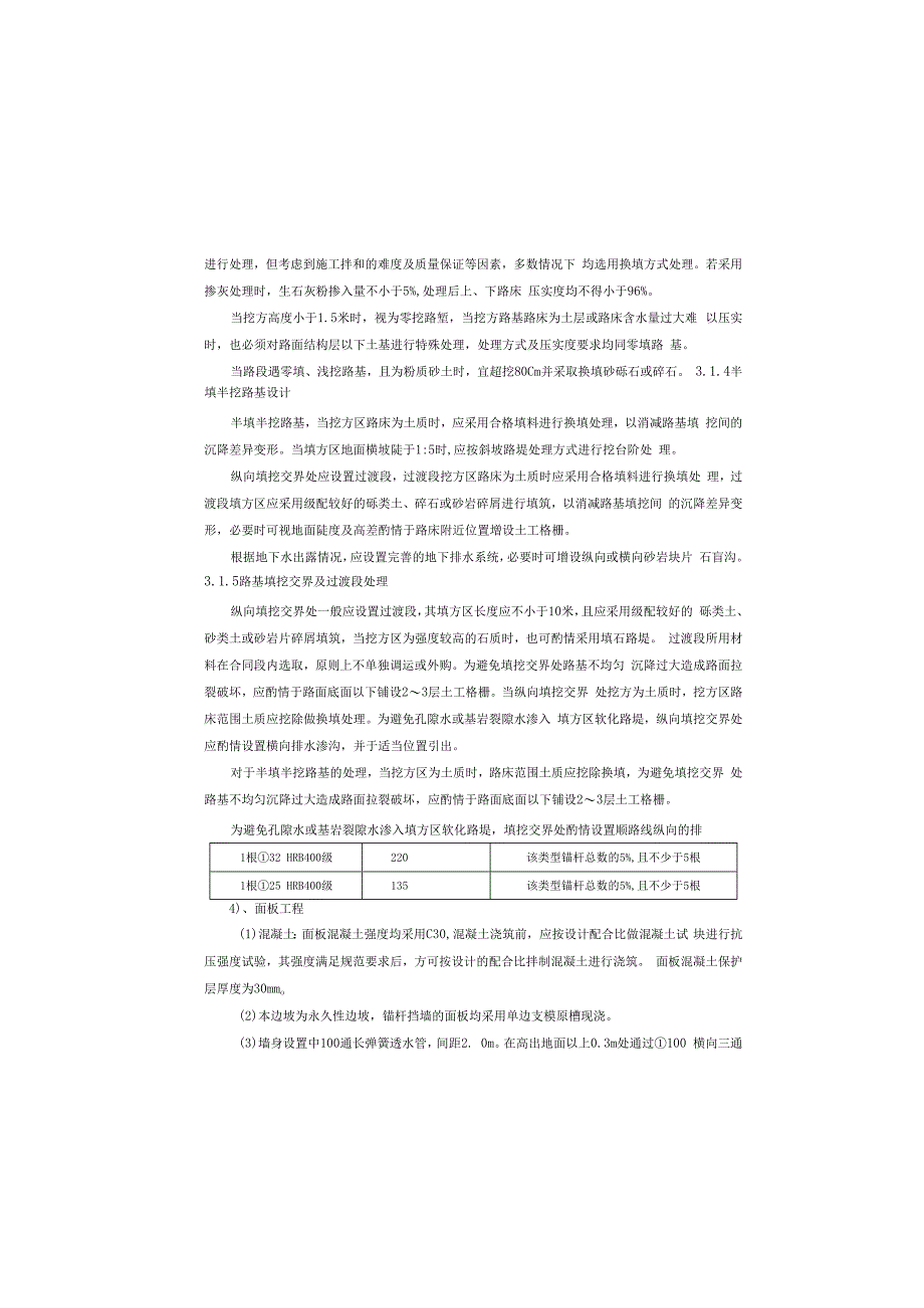 路网工程-半山环南段道路工程路基路面设计说明.docx_第3页