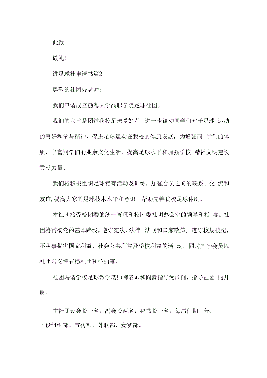 进足球社申请书5篇.docx_第2页