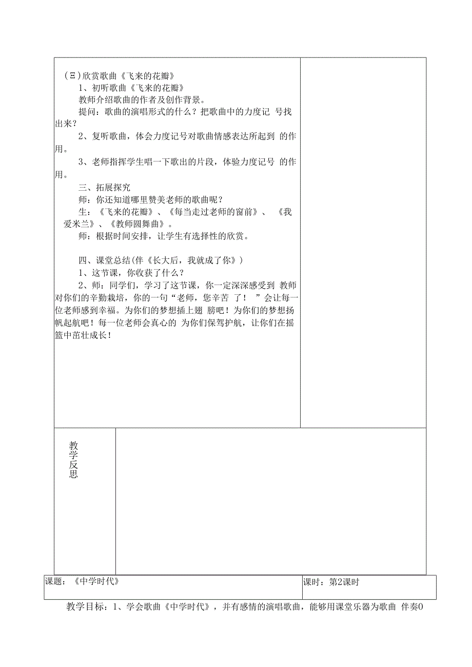 （新人教版）音乐七年级上册 全册教案.docx_第2页