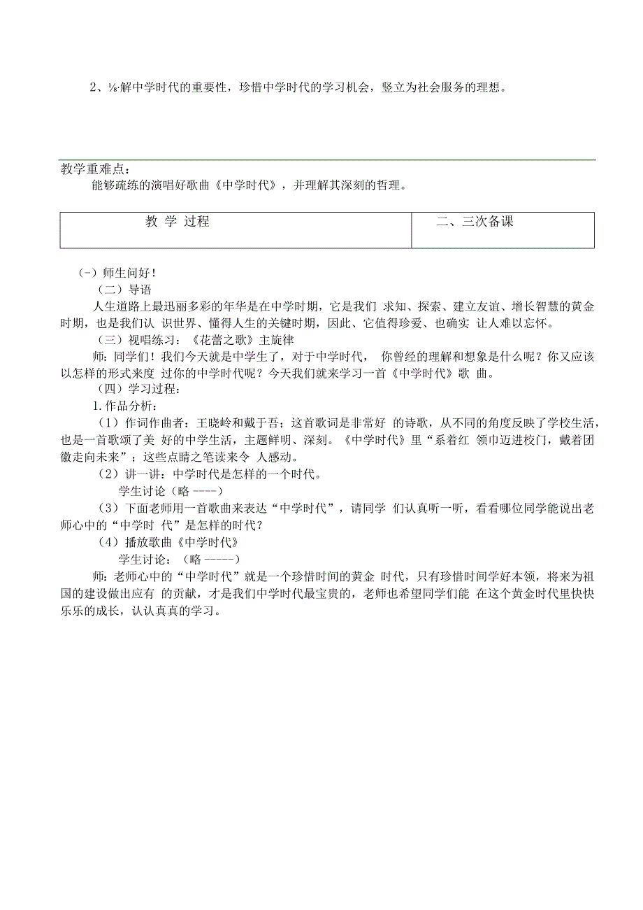 （新人教版）音乐七年级上册 全册教案.docx_第3页