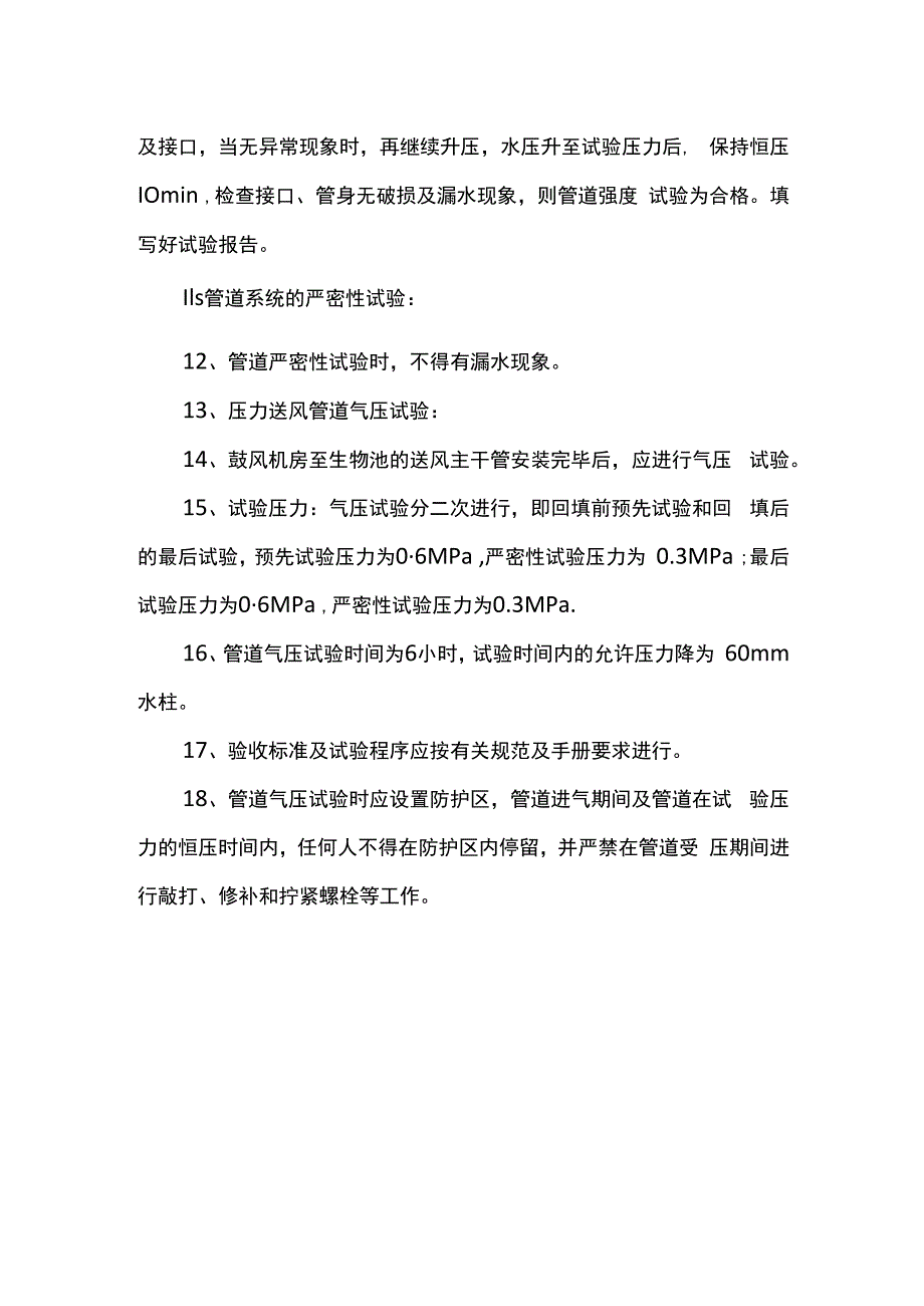 钢管安装方案.docx_第2页