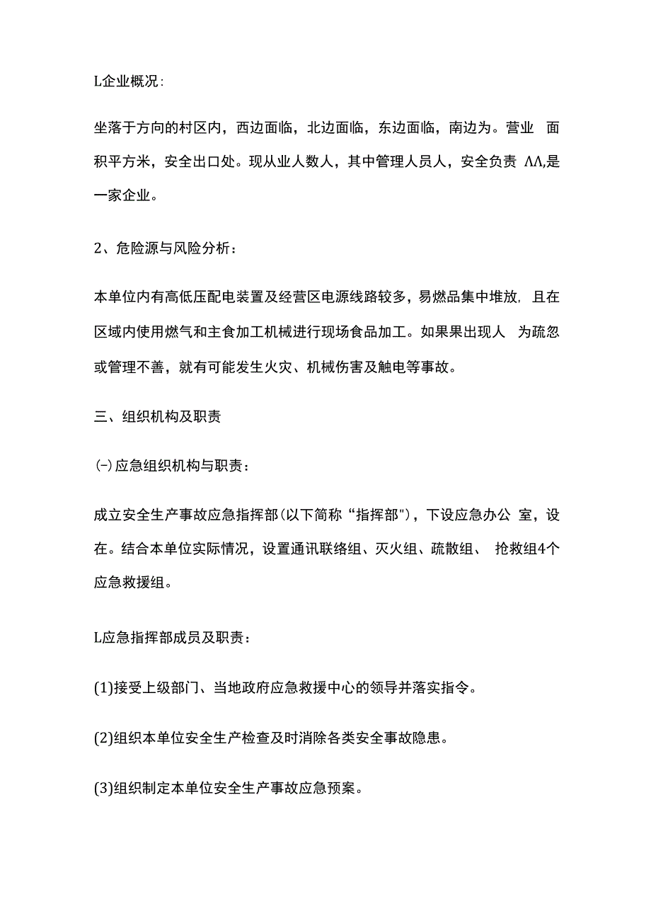 突发事件处置预案4篇全套.docx_第2页