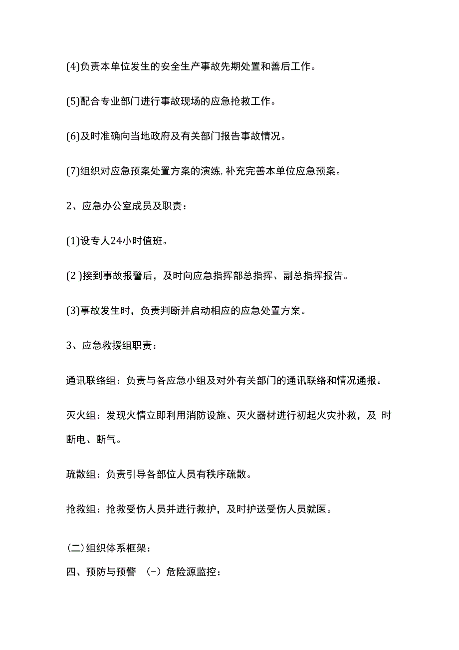 突发事件处置预案4篇全套.docx_第3页