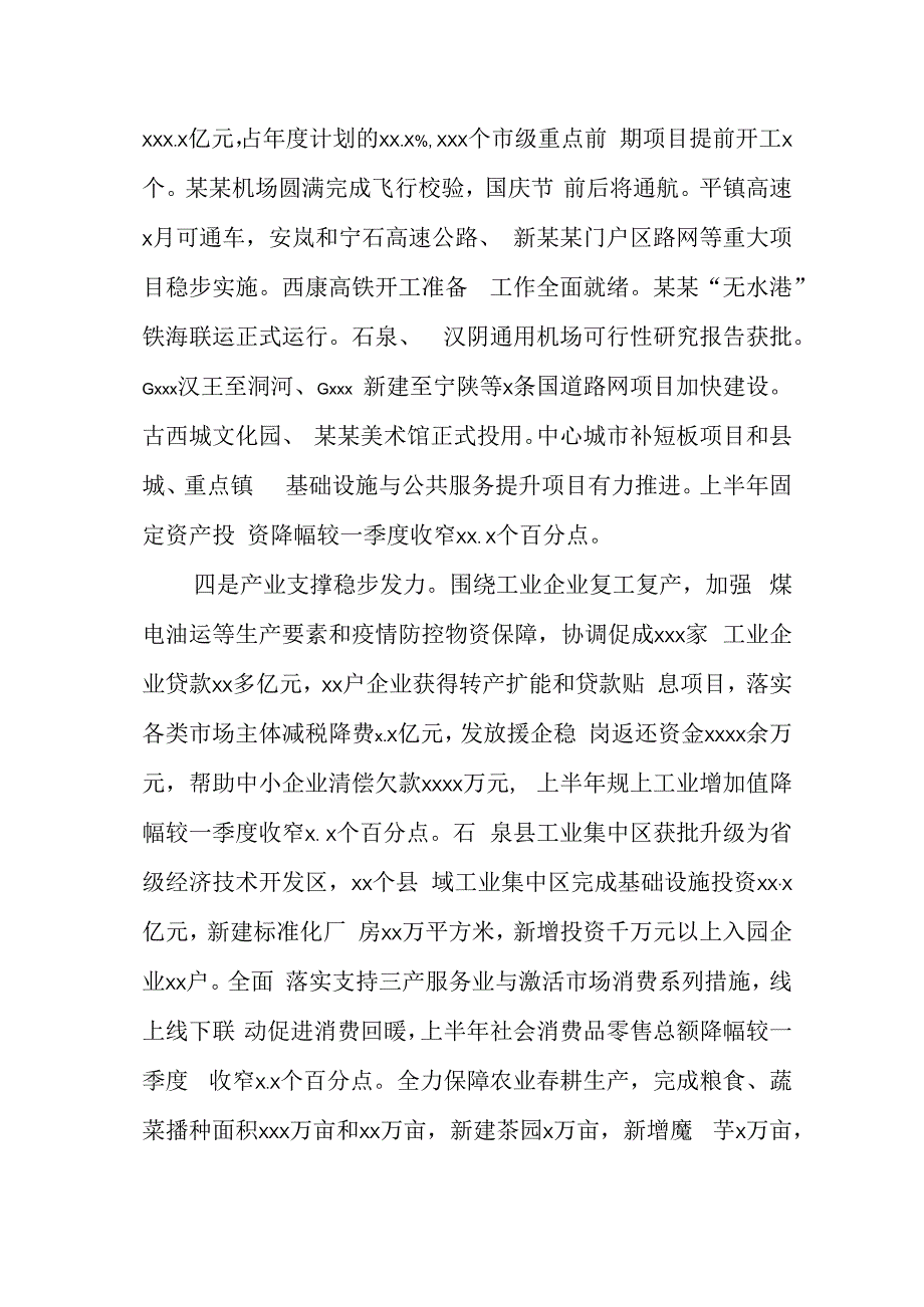 赵俊民同志在市委四届十次全会上的讲话.docx_第3页