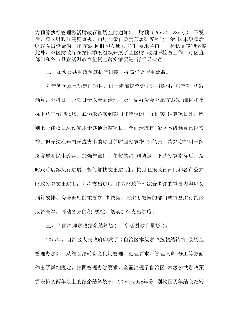 资金存量自查报告最新.docx_第2页