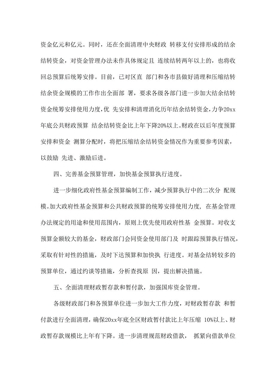 资金存量自查报告最新.docx_第3页