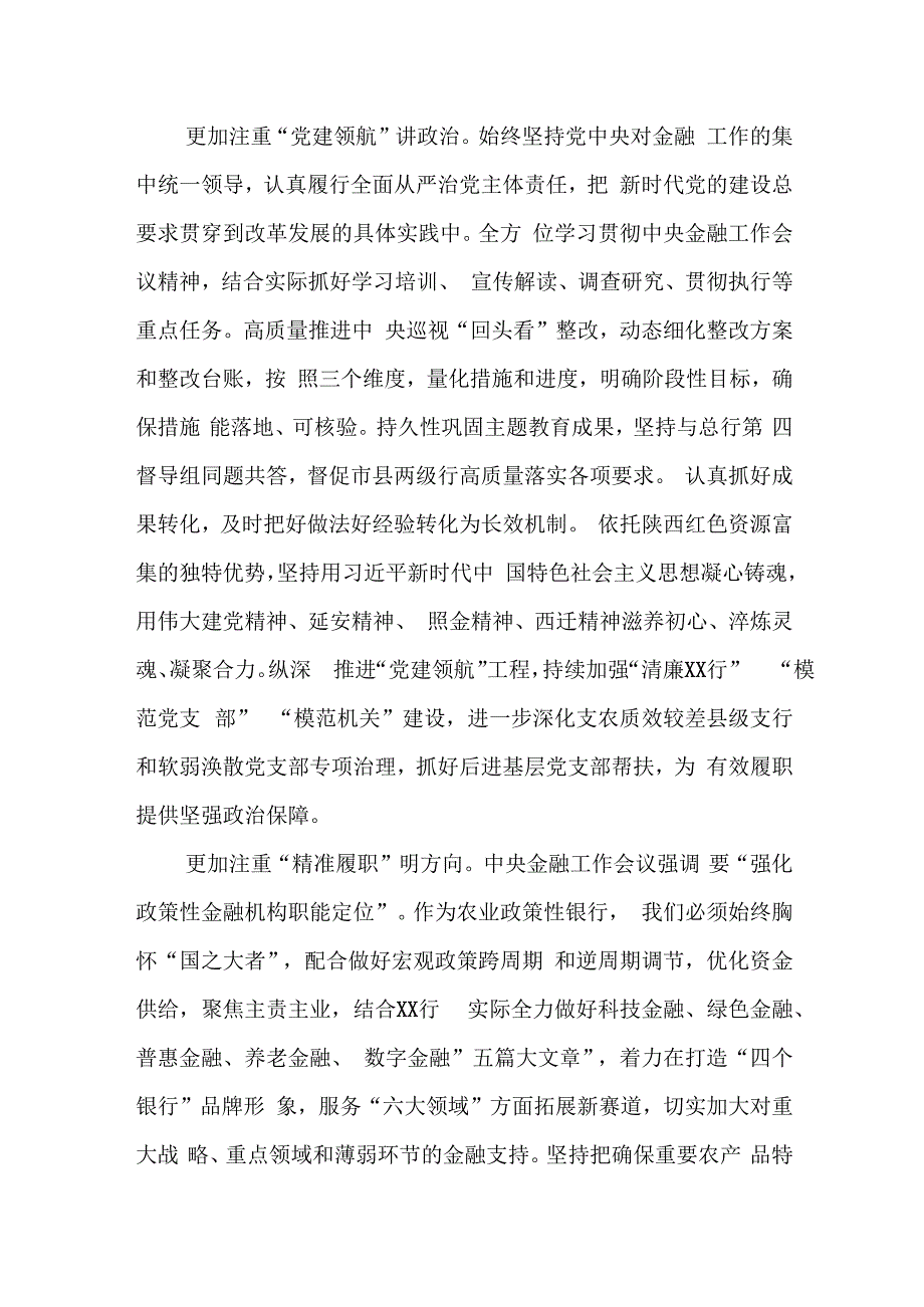 （12篇）2024在省部级主要领导干部推动金融高质量发展专题研讨班开班式上的重要讲话学习心得体会.docx_第2页