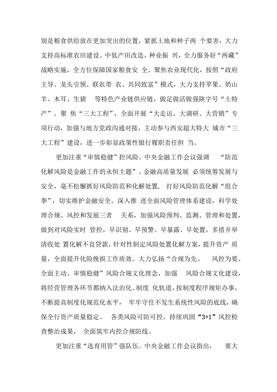 （12篇）2024在省部级主要领导干部推动金融高质量发展专题研讨班开班式上的重要讲话学习心得体会.docx_第3页