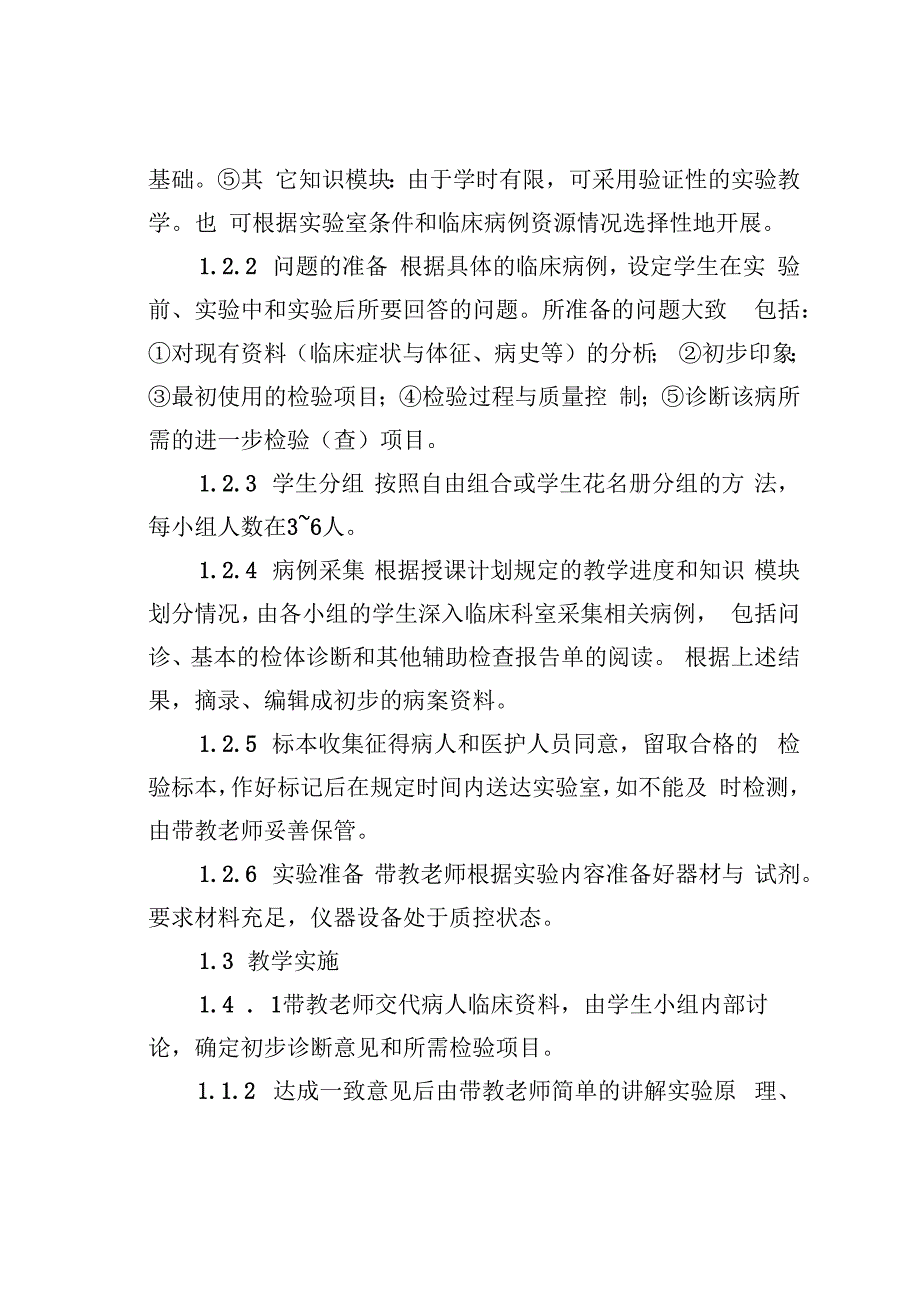 论文：临床案例分析教学法在实验诊断实验教学中的应用.docx_第3页