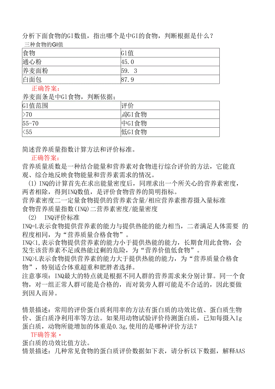 高级营养师专业技能-食品营养评价.docx_第2页