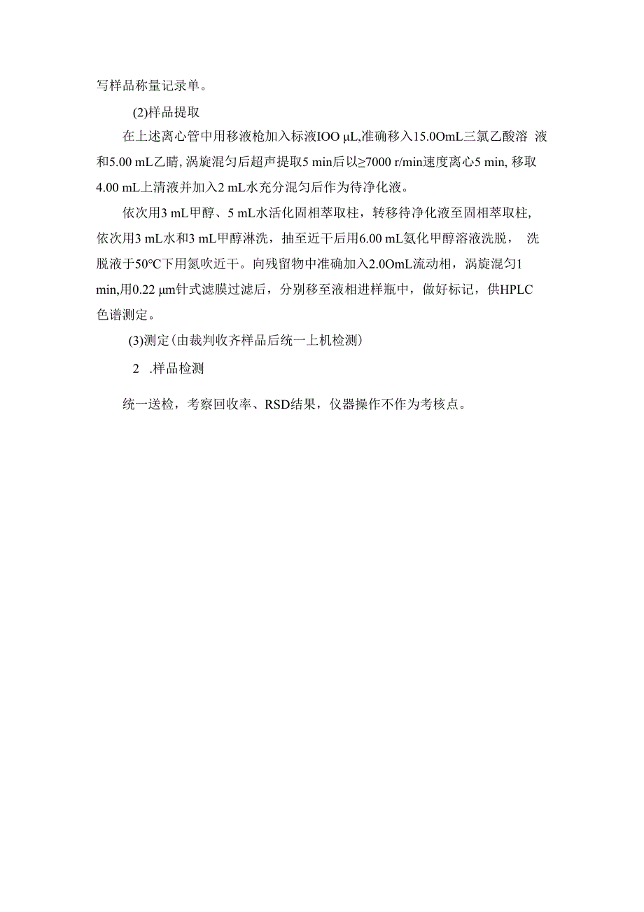 （全国23高职职业技能比赛）模块三食品理化分析技能考核赛题第5套.docx_第2页