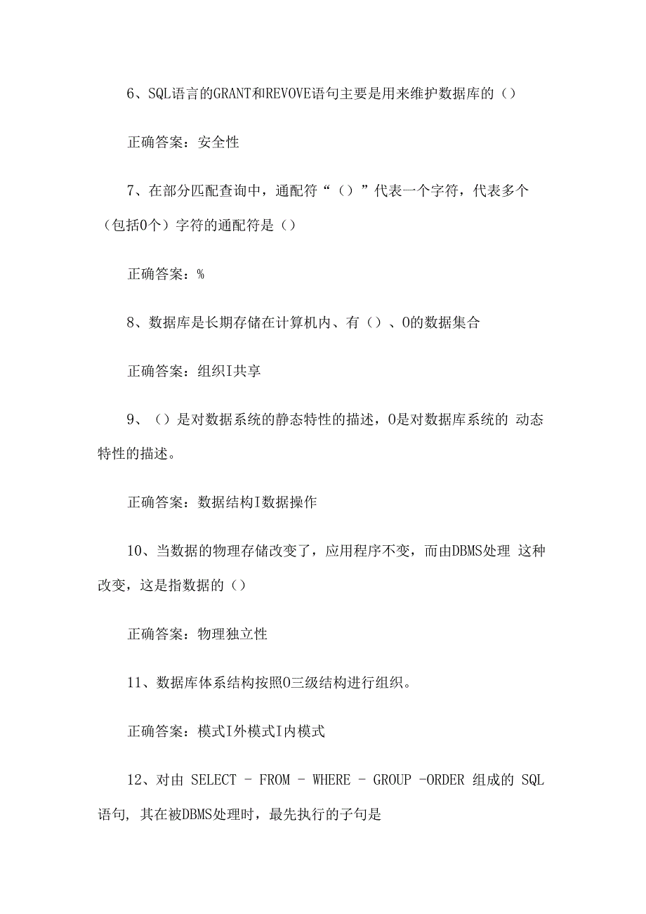 联大学堂《金融学数据处理概论（河南财经政法大学）》题库及答案.docx_第2页