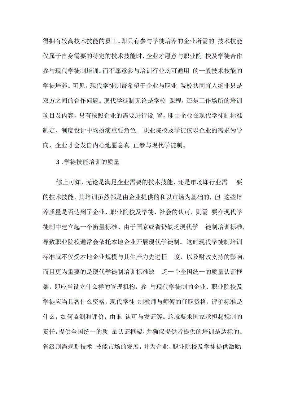 缺乏监管的学徒技能培训质量.docx_第2页