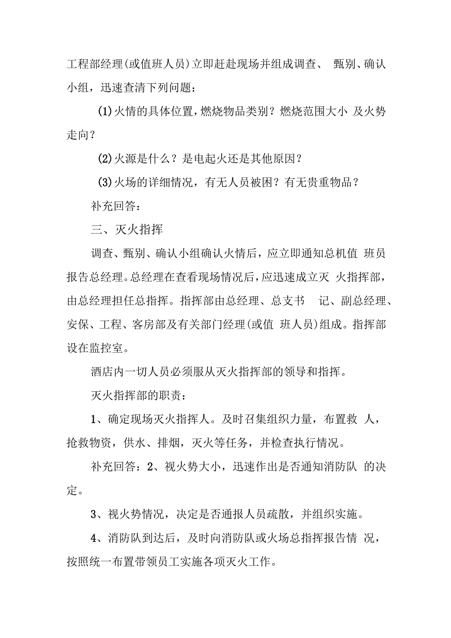 酒店发生火灾事故应急预案.docx_第2页