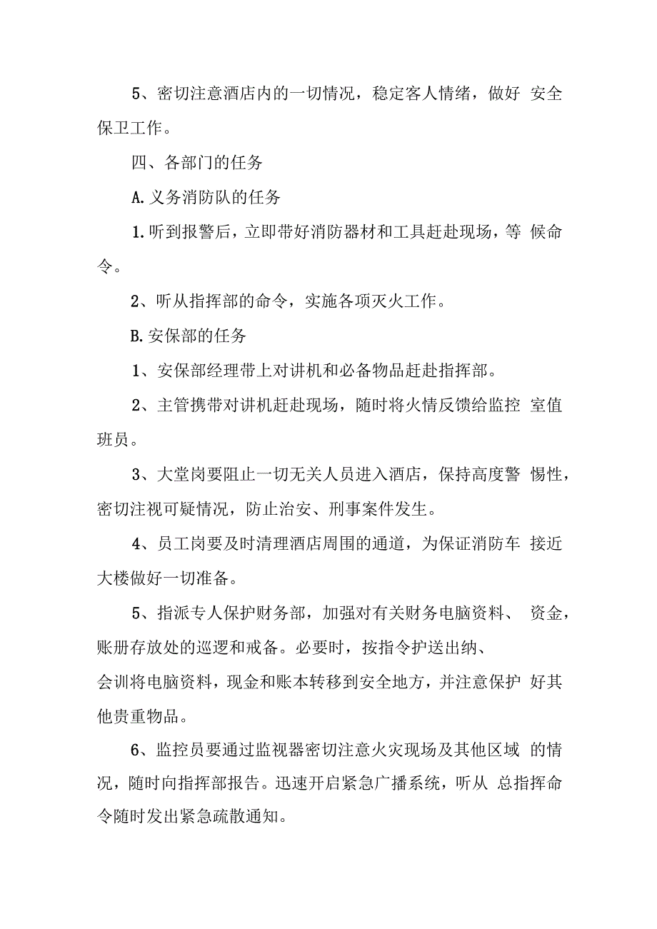 酒店发生火灾事故应急预案.docx_第3页