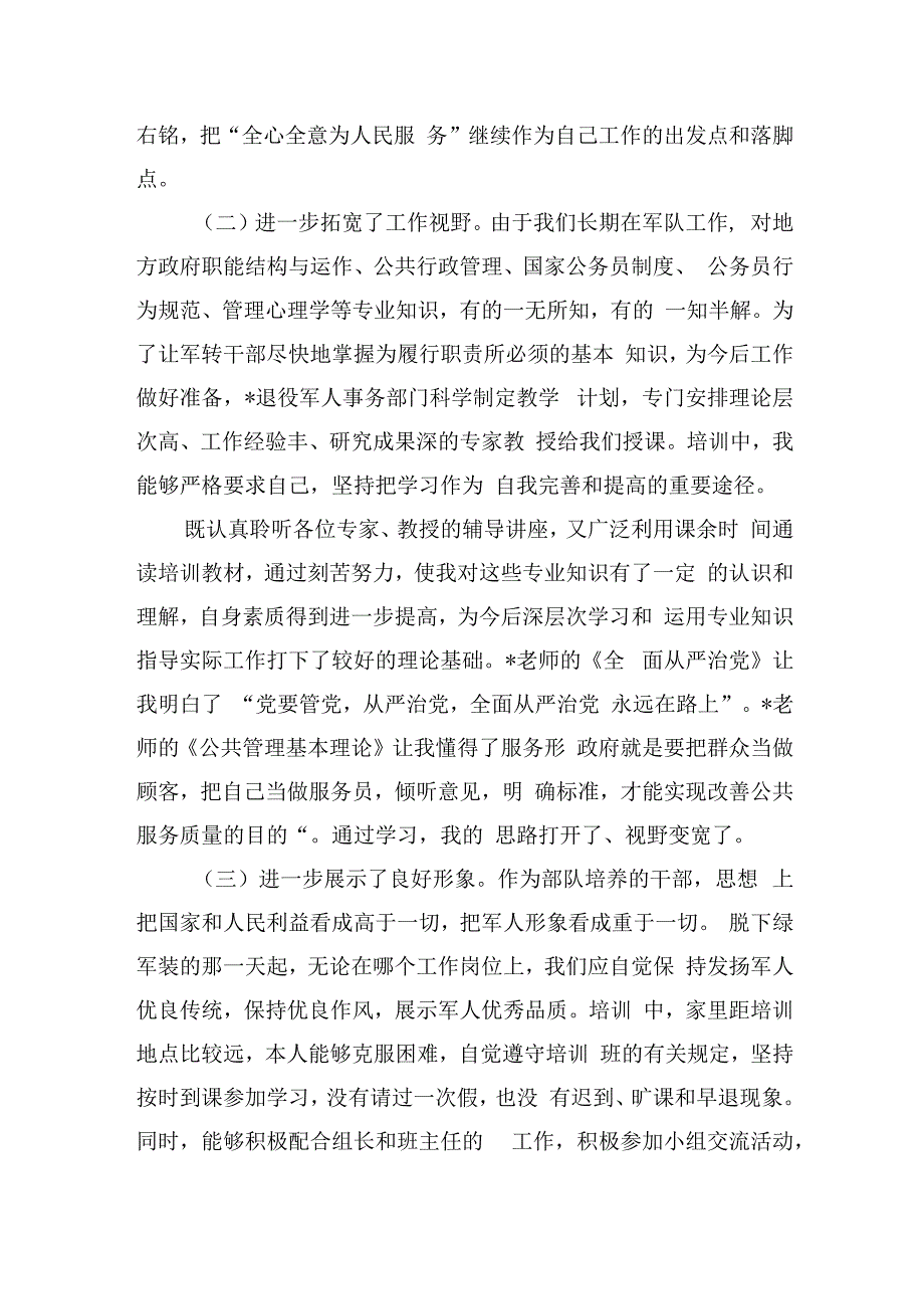 计划分配转业岗前专业培训体会.docx_第2页