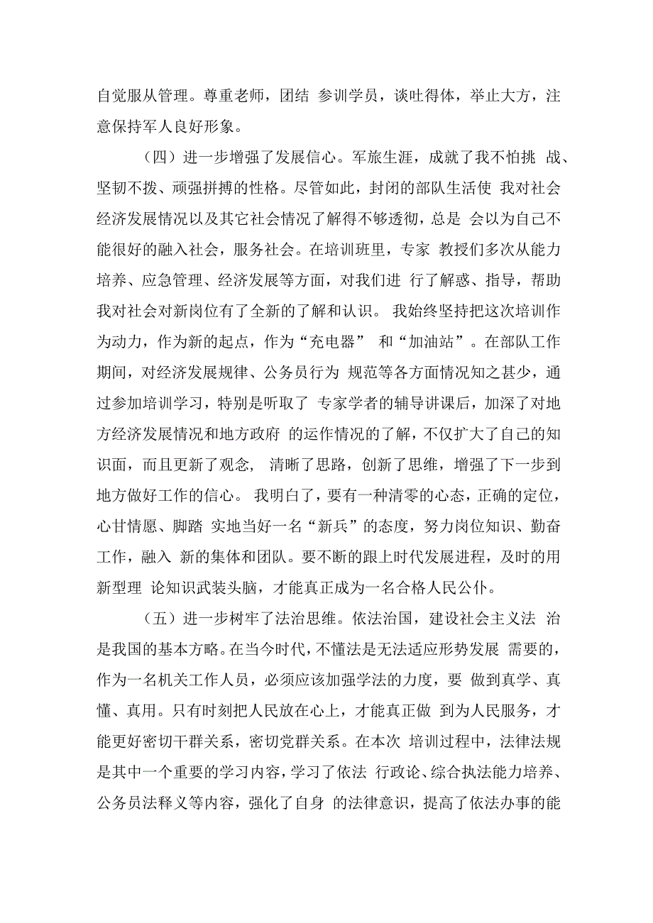 计划分配转业岗前专业培训体会.docx_第3页