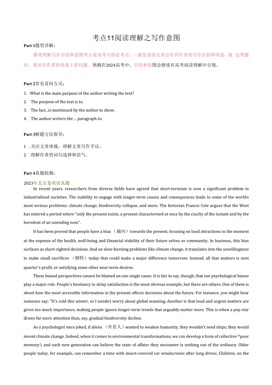 考点11 阅读理解之写作意图（原卷版）.docx_第1页