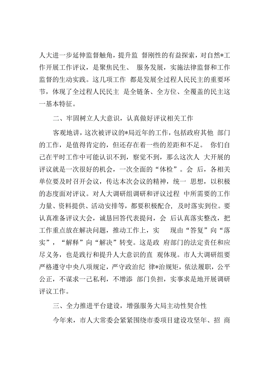 市委副书记、统战部长在全过程人民民主基层平台建设、履职评议推进暨自然资源工作评议动员大会上的讲话.docx_第2页