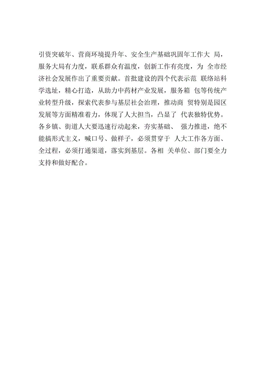 市委副书记、统战部长在全过程人民民主基层平台建设、履职评议推进暨自然资源工作评议动员大会上的讲话.docx_第3页