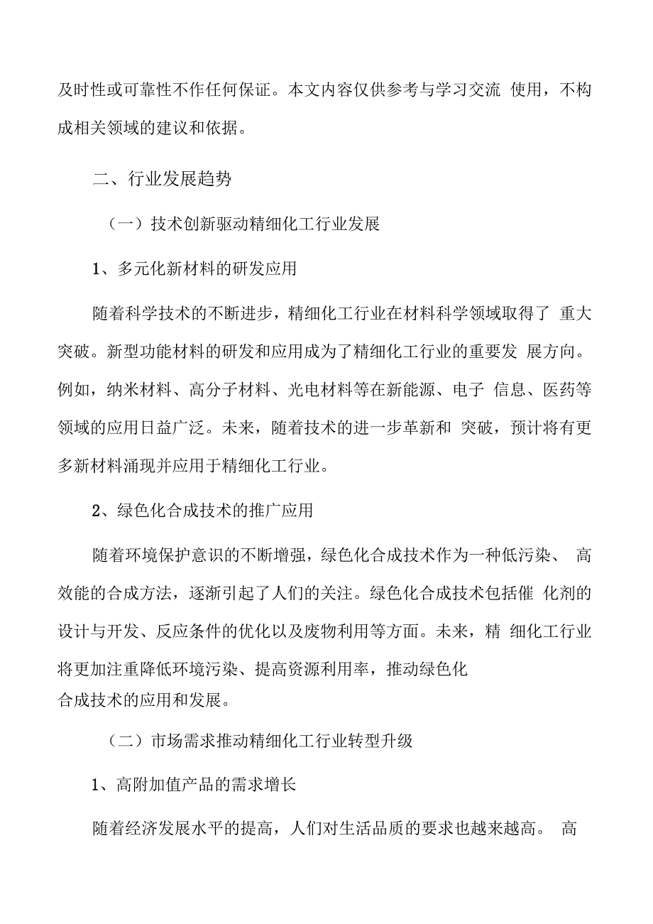 精细化工行业发展趋势.docx_第2页