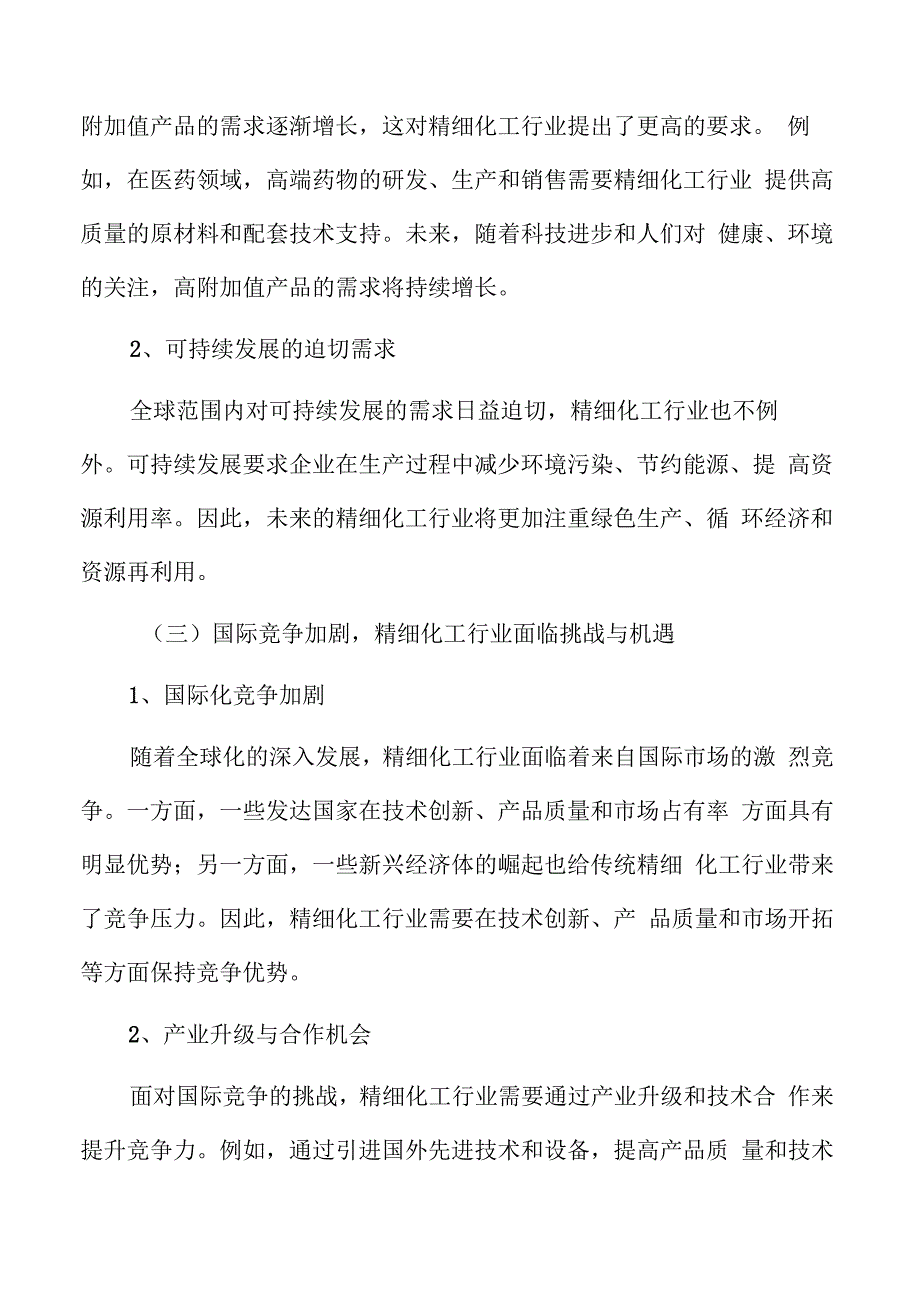 精细化工行业发展趋势.docx_第3页