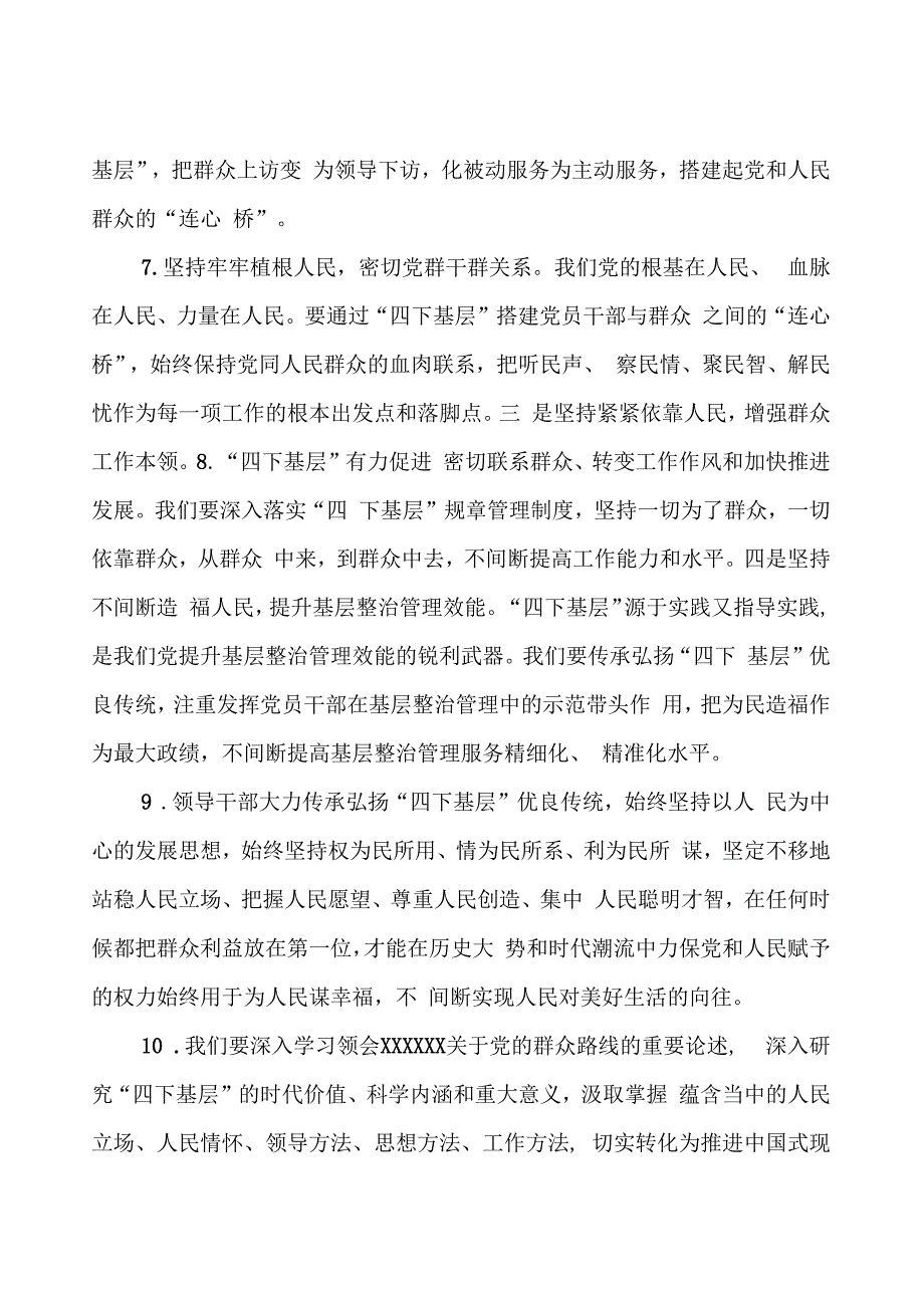 第二批主题教育专题民主生活会“践行宗旨、服务人民”方面问题查摆材料汇编.docx_第2页