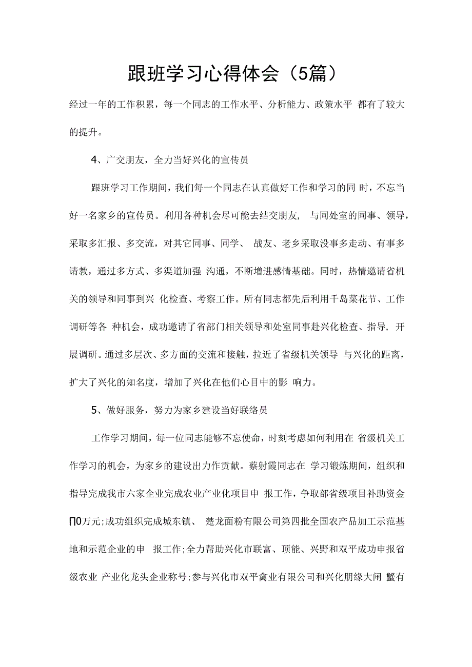 跟班学习心得体会（5篇）.docx_第1页