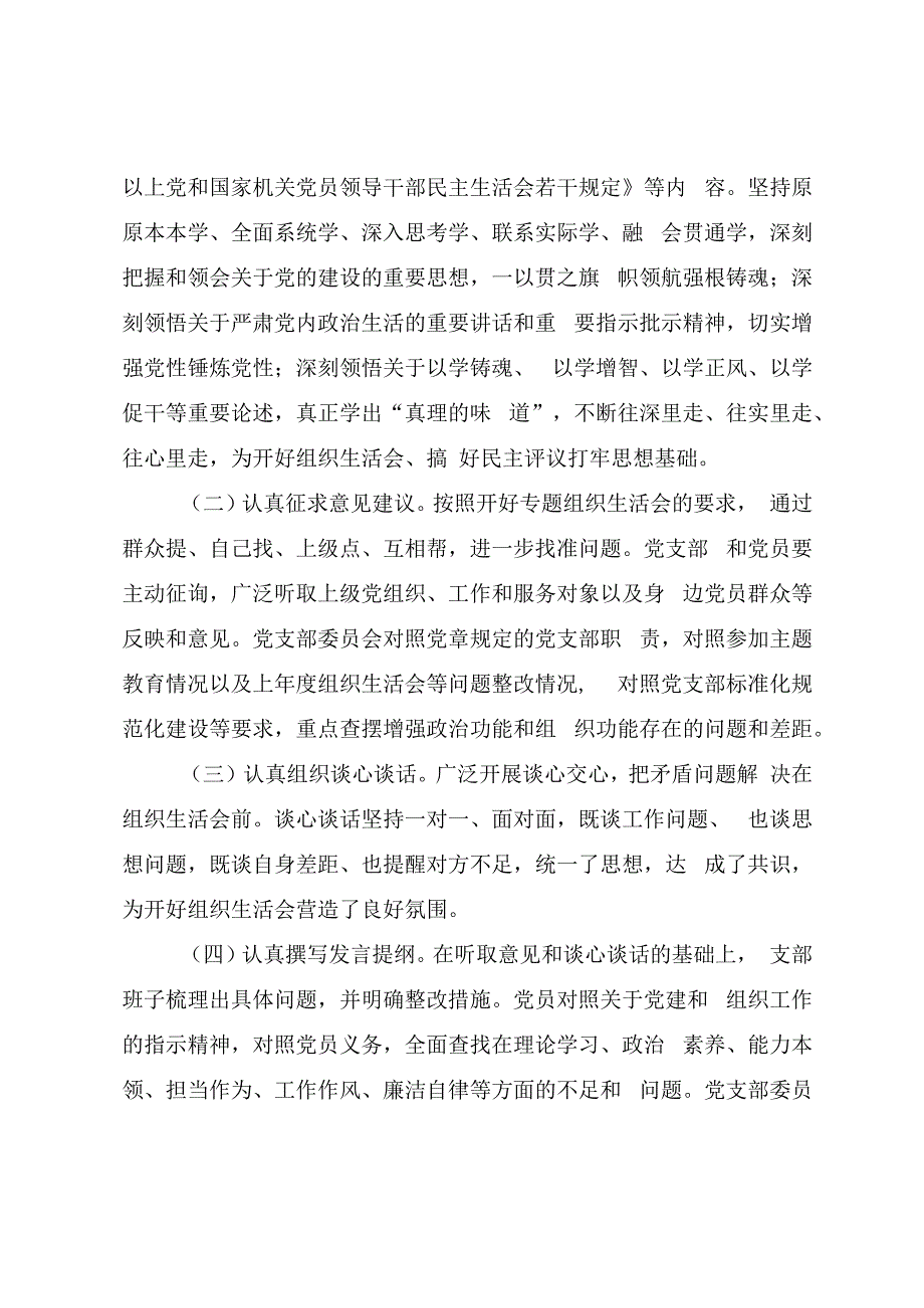 第二批主题教育专题组织生活会情况总结报告（参考范文）.docx_第2页