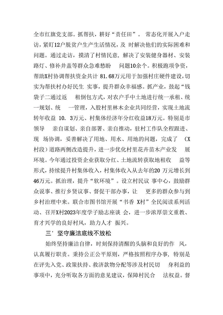 驻村第一书记2023年个人述职报告.docx_第2页