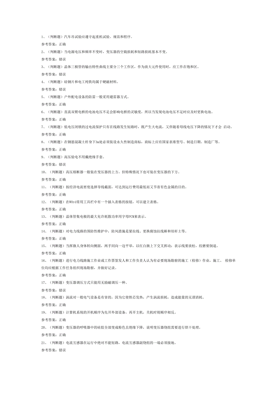 配电线路工高级模拟考试试卷第333份含解析.docx_第1页