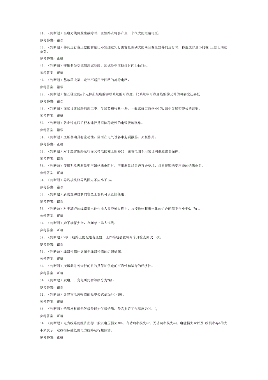 配电线路工高级模拟考试试卷第333份含解析.docx_第3页