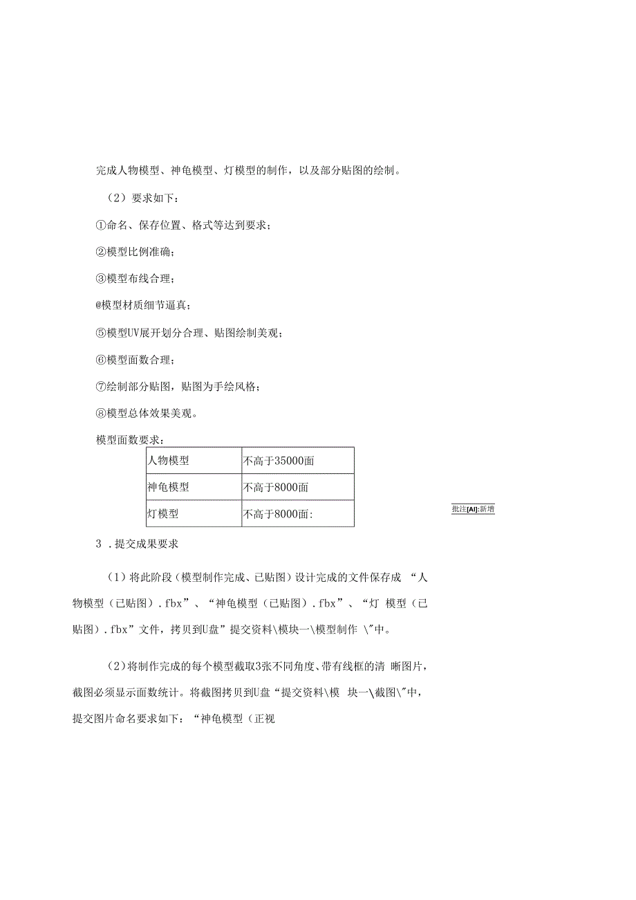 （全国职业技能比赛：高职）GZ074数字化产品设计与开发赛项赛题第7套.docx_第2页