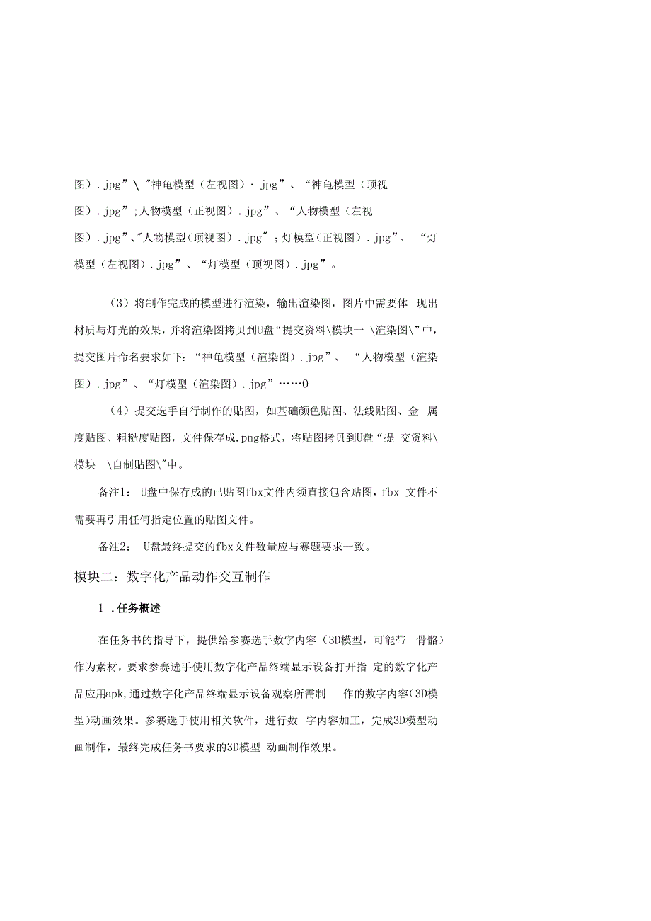 （全国职业技能比赛：高职）GZ074数字化产品设计与开发赛项赛题第7套.docx_第3页