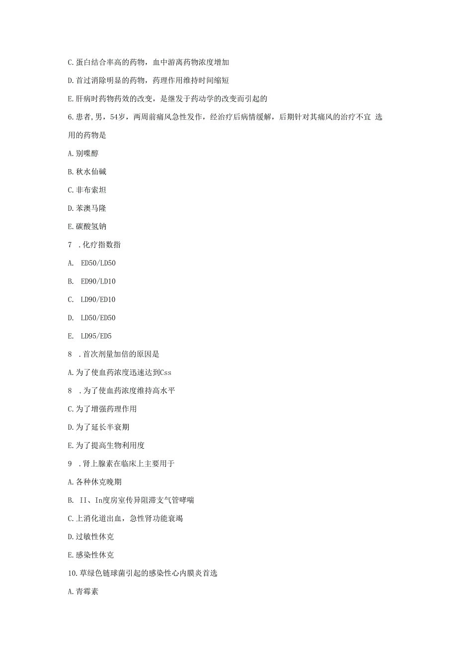 （全国职业技能比赛：高职）GZ078药学技能赛题第3套理论.docx_第2页