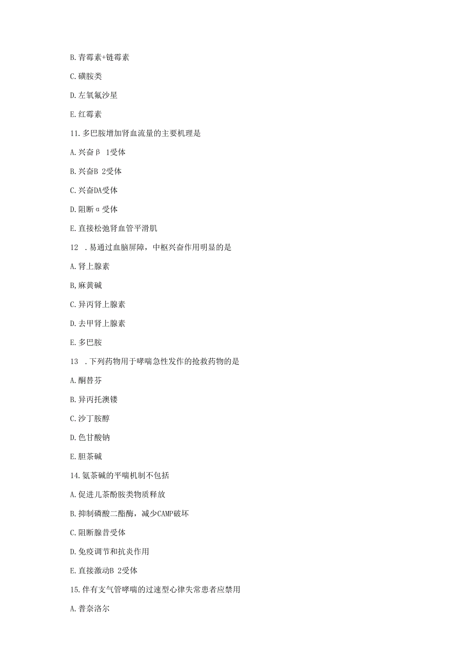 （全国职业技能比赛：高职）GZ078药学技能赛题第3套理论.docx_第3页