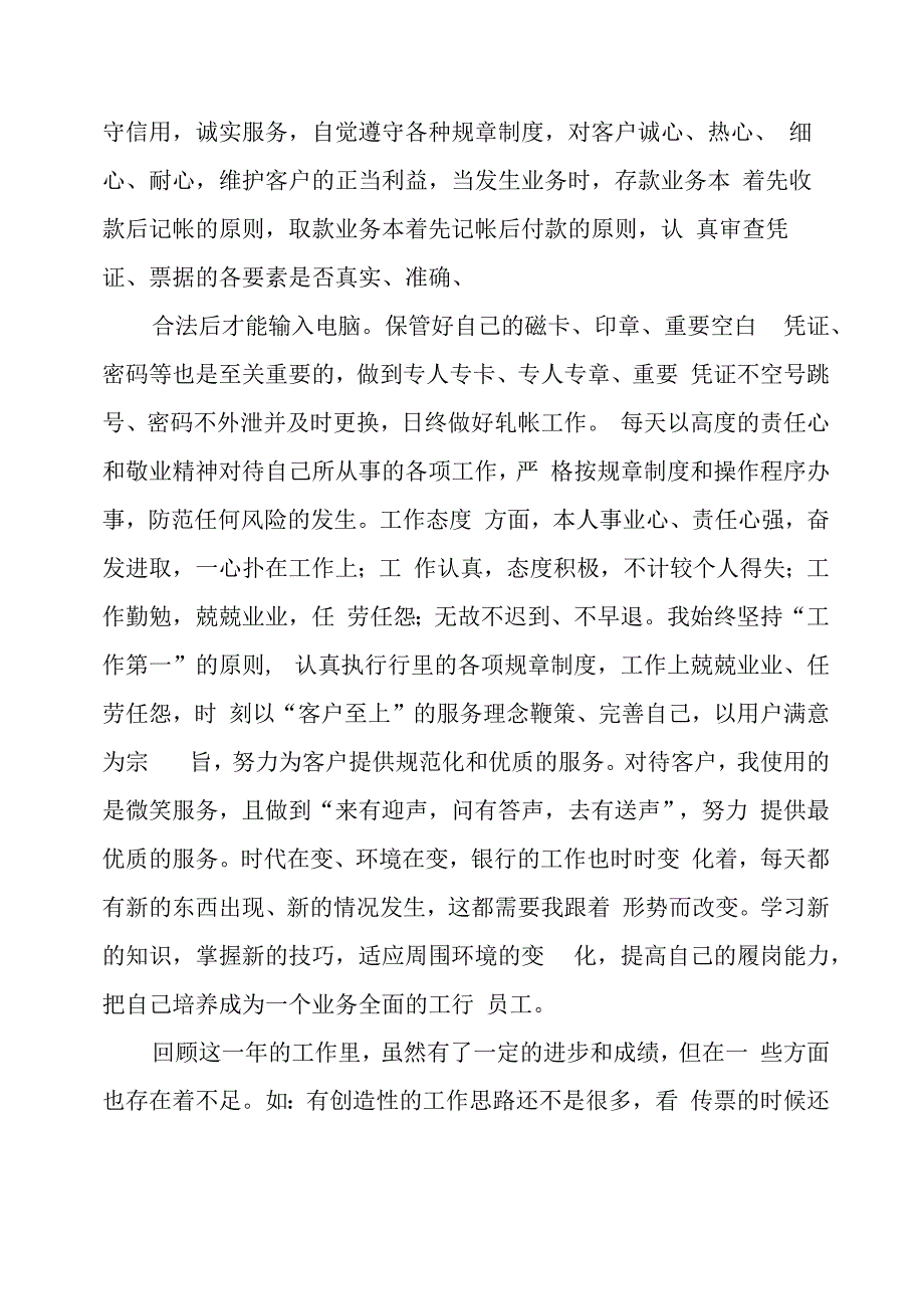 银行从业人员工作总结.docx_第2页