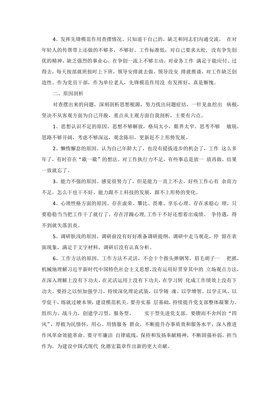 组织生活会党员发言材料1.docx_第2页